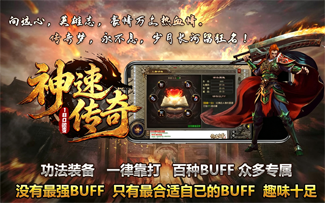 神速传奇（180三职业复古）