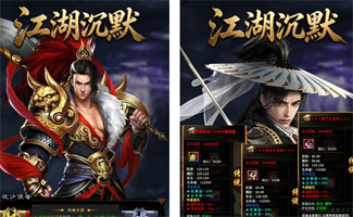 龙将斩千之江湖沉默