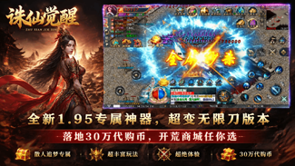 超变神域之诛仙觉醒