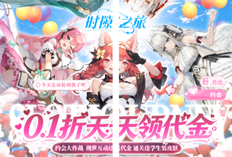 时隙之旅(0.1少女约会大作战)